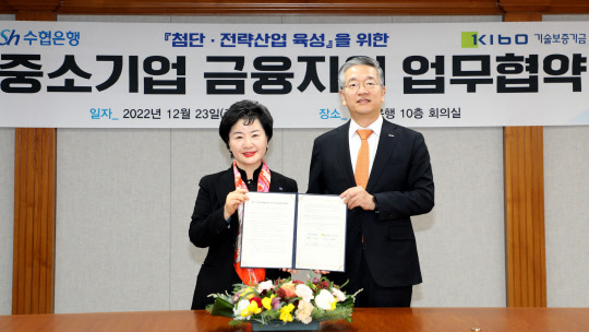 강신숙(왼쪽) 수협은행장과 김종호 기술보증기금 이사장이 기념촬영을 하고 있다. 수협은행 제공